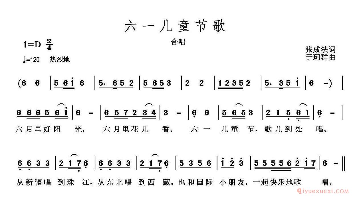 儿童歌曲简谱[六一儿童节歌/张成法词 于珂群曲]