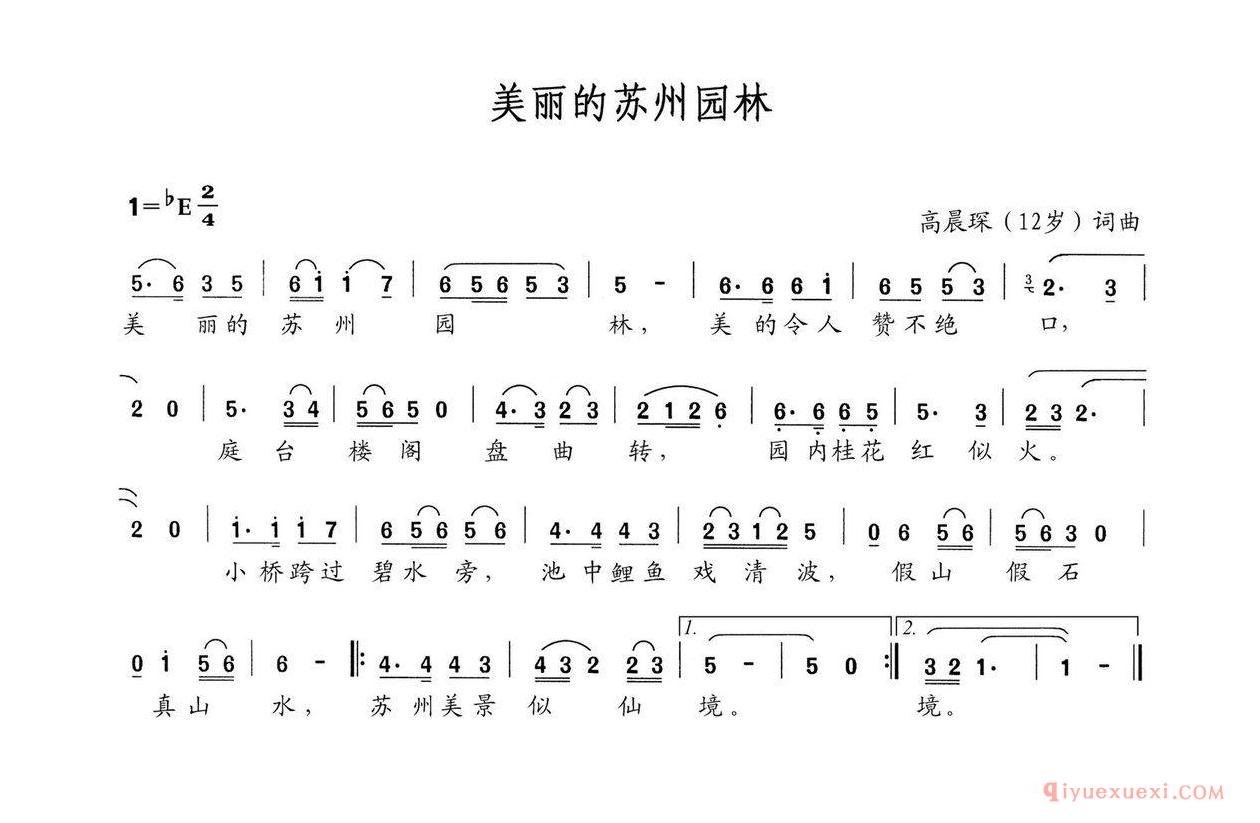 儿童歌曲简谱[美丽的苏州园林]