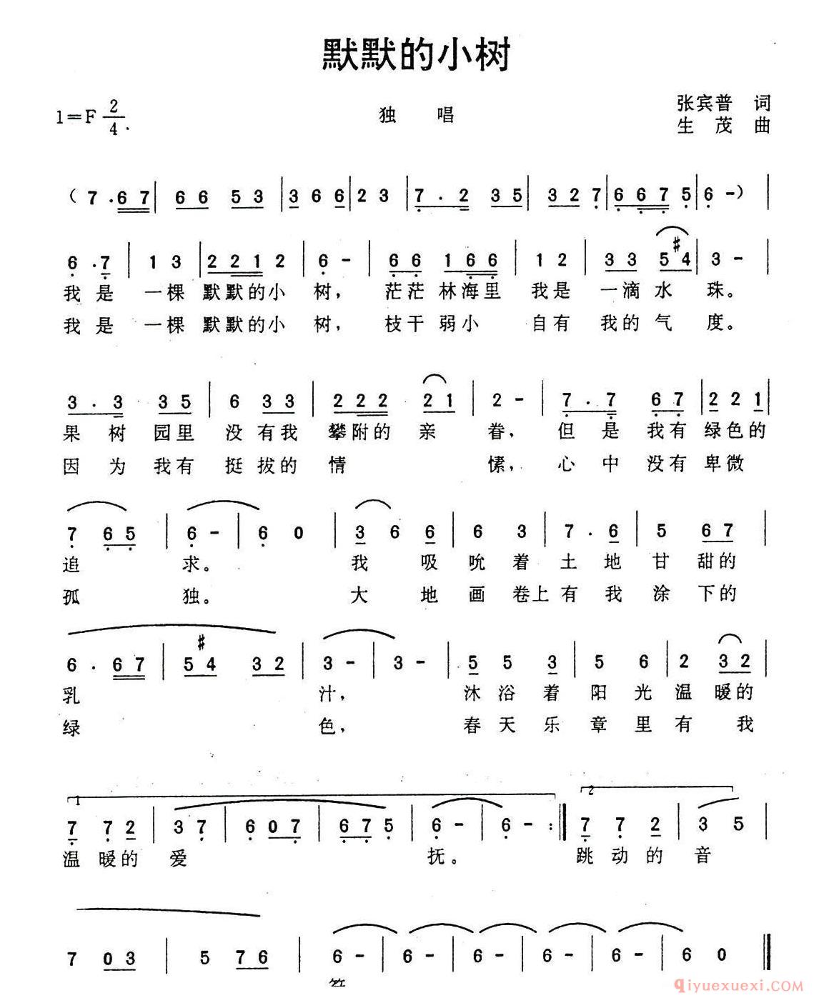 儿童歌曲简谱[默默的小树]
