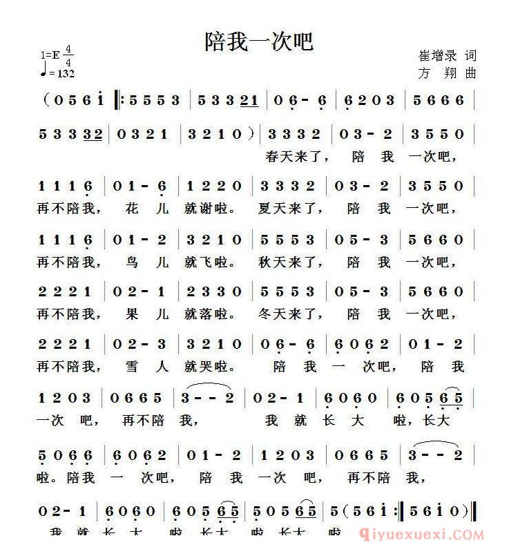 儿童歌曲简谱[陪我一次吧]