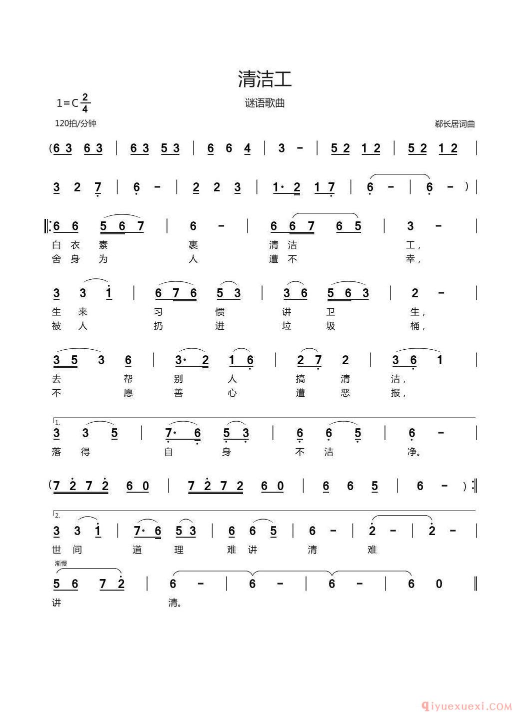 儿童歌曲简谱[清洁工/谜语歌曲]