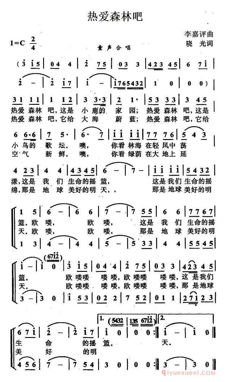 儿童歌曲简谱[热爱森林吧]