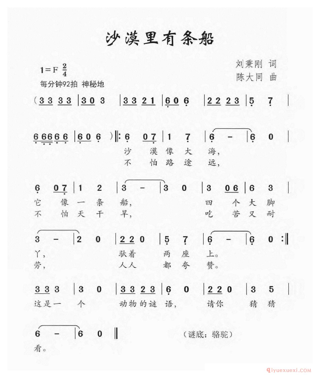儿童歌曲简谱[沙漠里有条船]