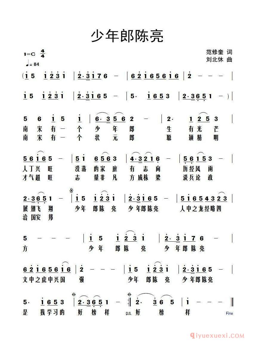 儿童歌曲简谱[少年郎陈亮]