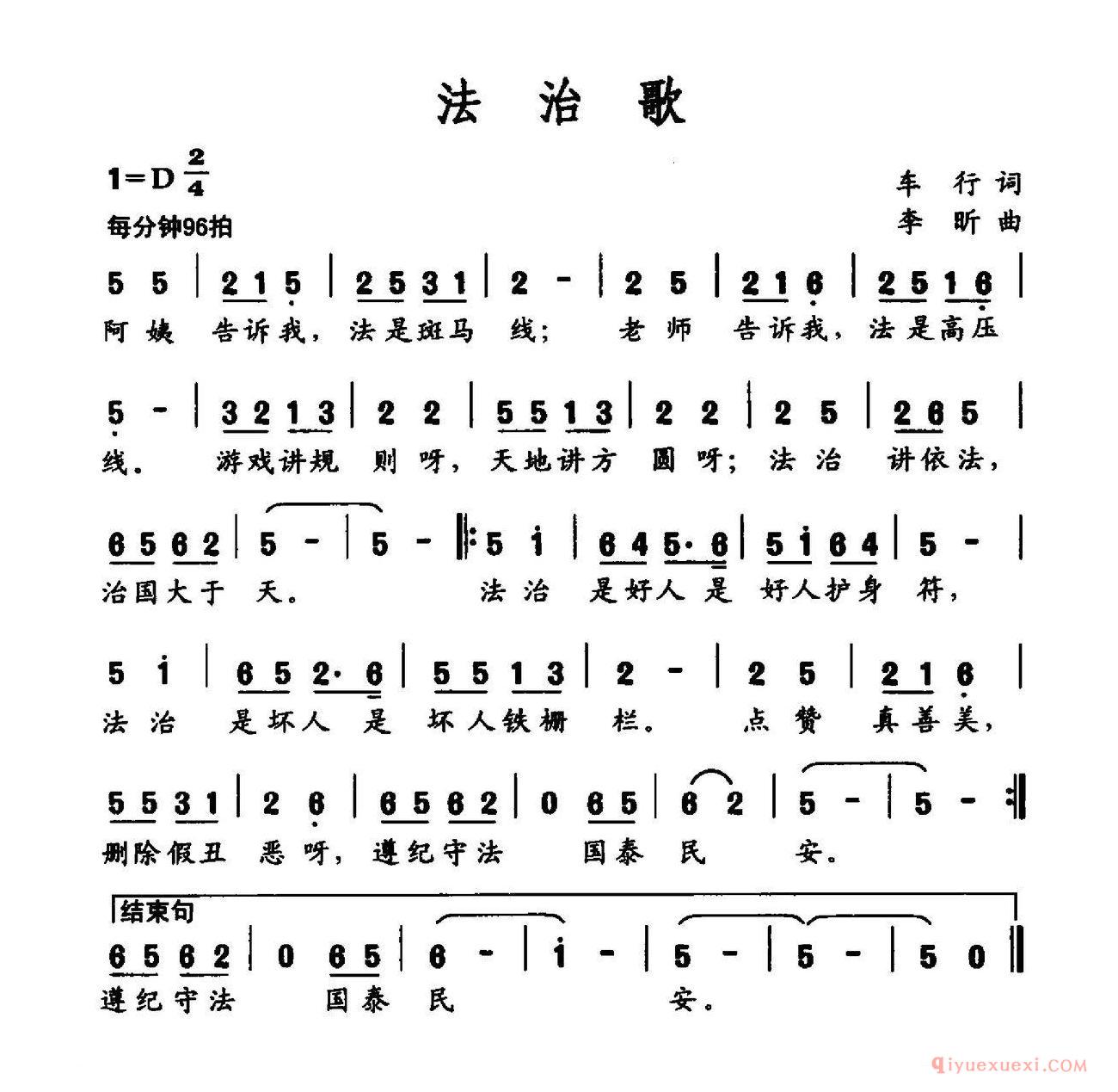 儿童歌曲简谱[法治歌]社会主义核心价值观组歌