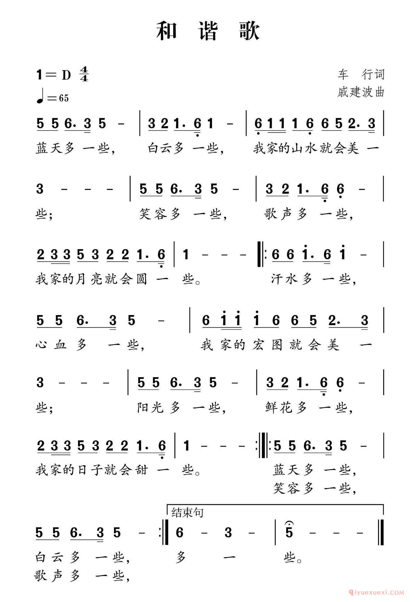 儿童歌曲简谱[和谐歌]社会主义核心价值观组歌