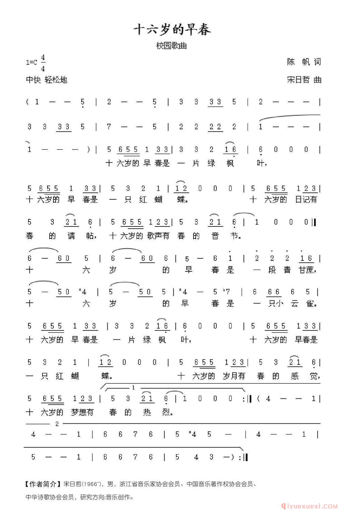 儿童歌曲简谱[十六岁的早春]