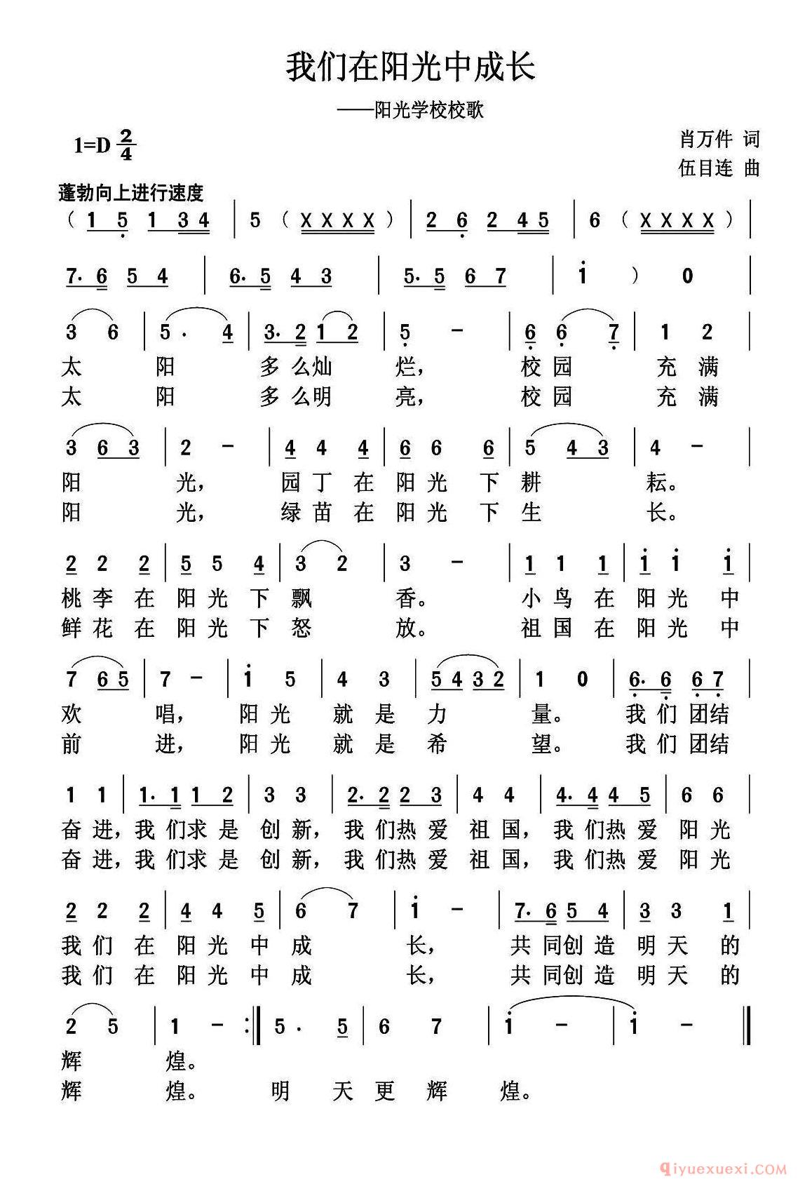 儿童歌曲[我们在阳光中快乐成长]简谱