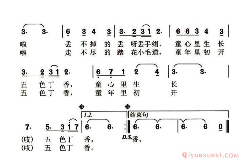 儿童歌曲[五色丁香]简谱