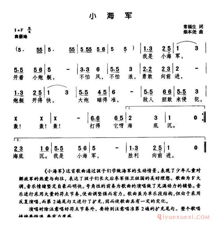 儿童乐谱[小海军/常福生词 柴本尧曲]简谱