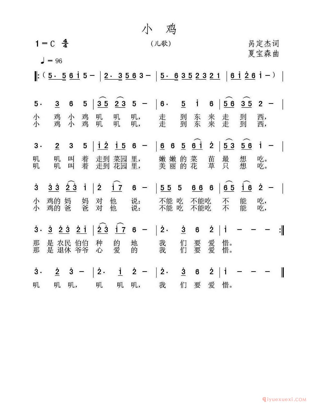 儿童乐谱[小鸡/呙定杰词 夏宝森曲]简谱