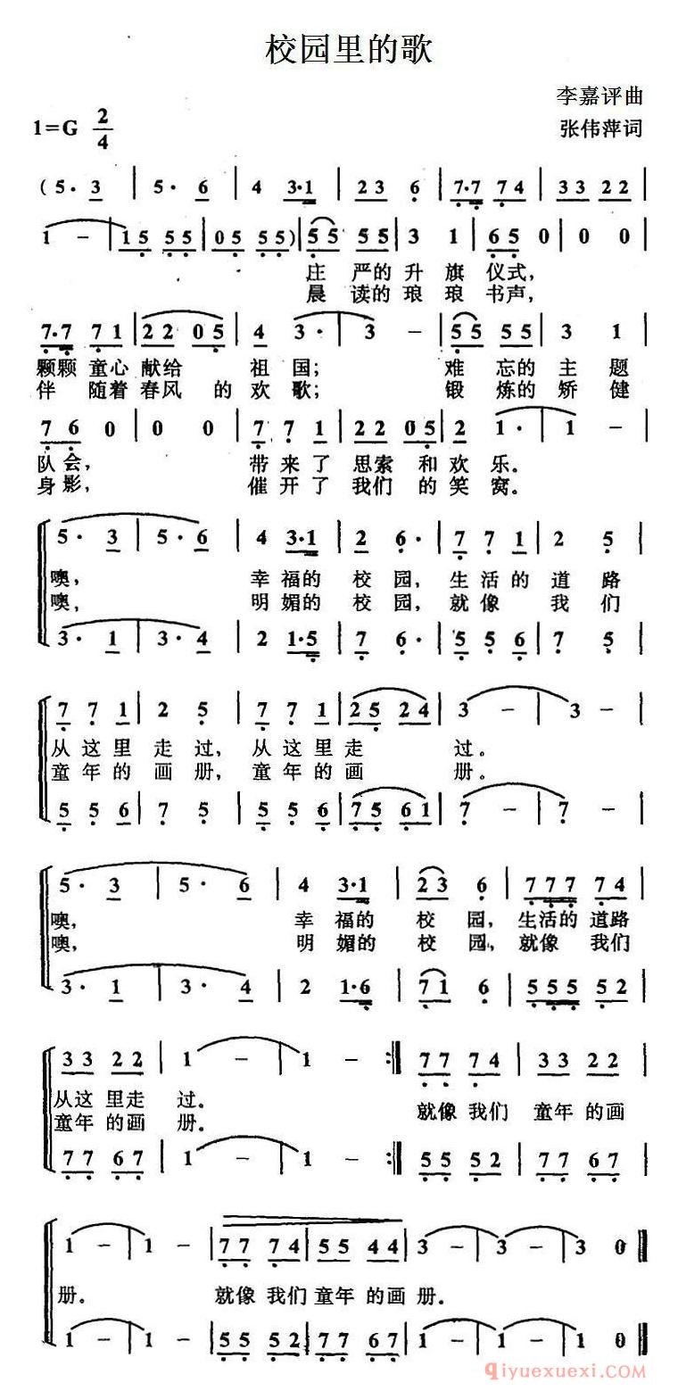 儿童乐谱[校园里的歌/合唱]简谱