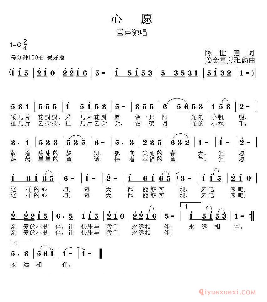 儿童乐谱[心愿/陈世慧词 姜金富 姜雅韵曲]简谱