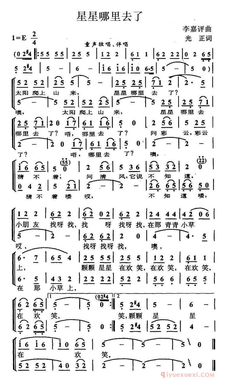 儿童乐谱[星星哪里去了/合唱]简谱