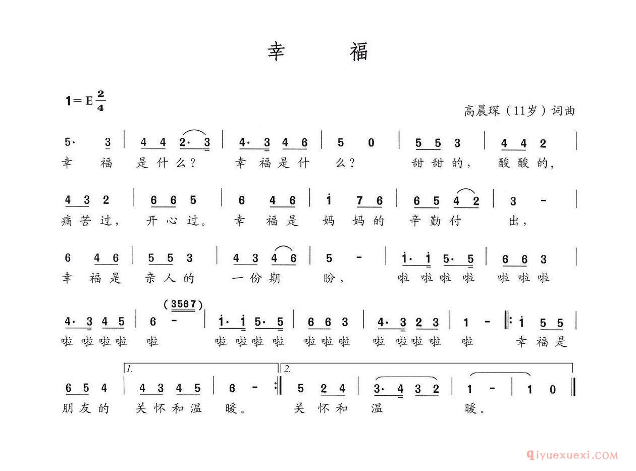 儿童乐谱[幸福/高晨琛词 高晨琛曲]简谱