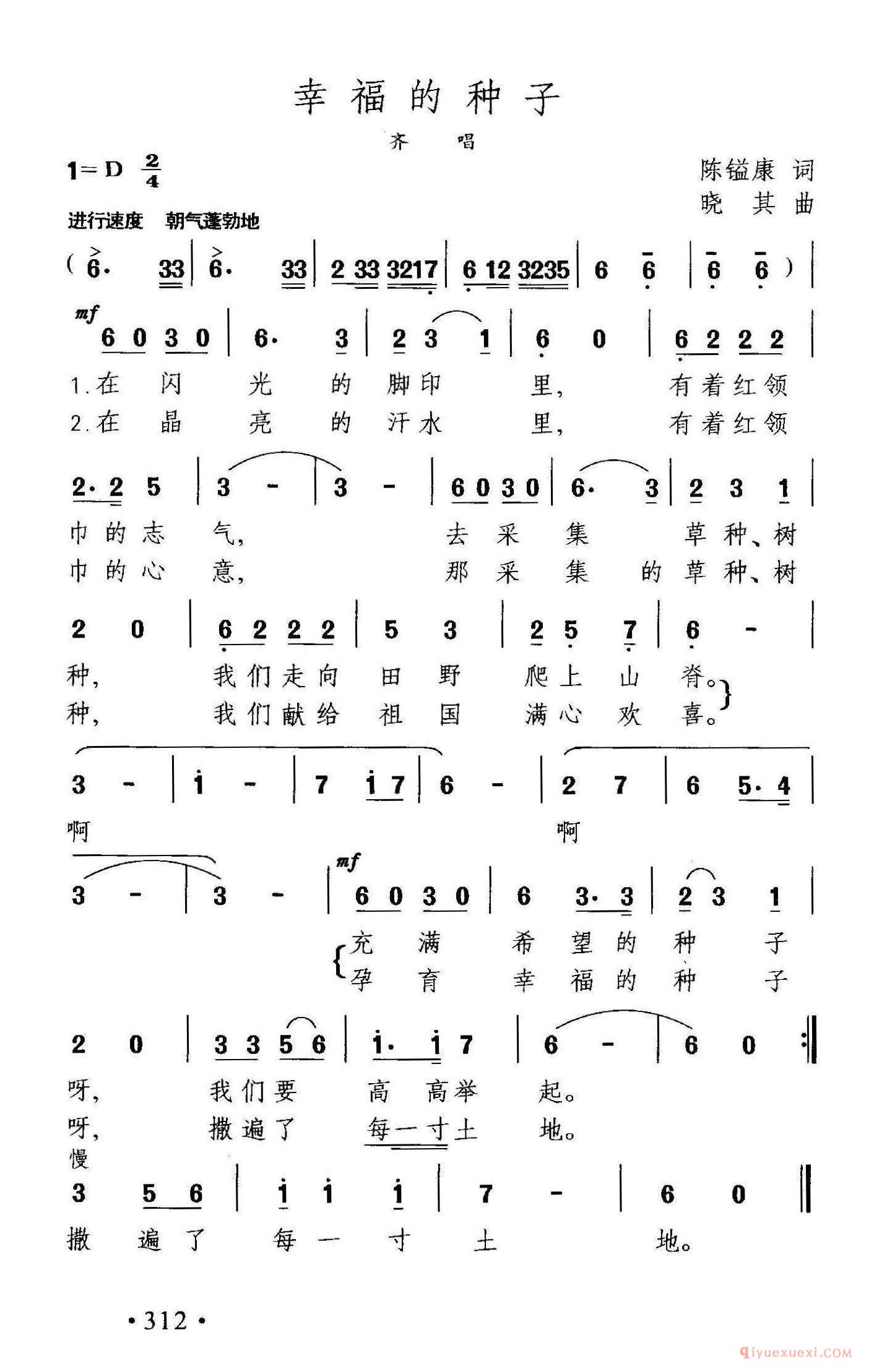 儿童乐谱[幸福的种子]简谱