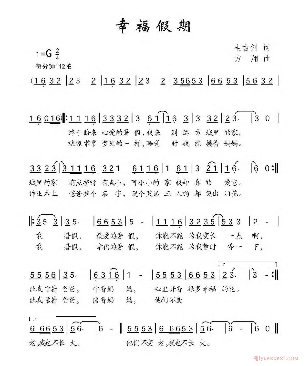 儿童乐谱[幸福假期]简谱
