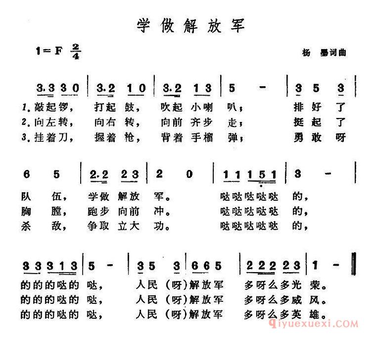 儿童乐谱[学做解放军]简谱