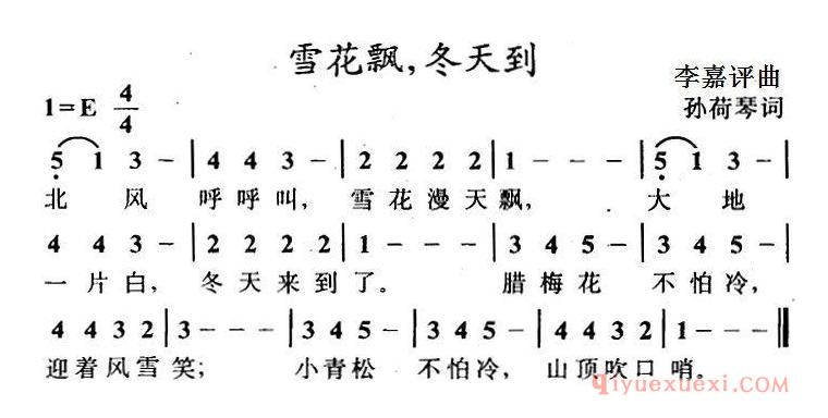 儿童乐谱[雪花飘，冬天到]简谱