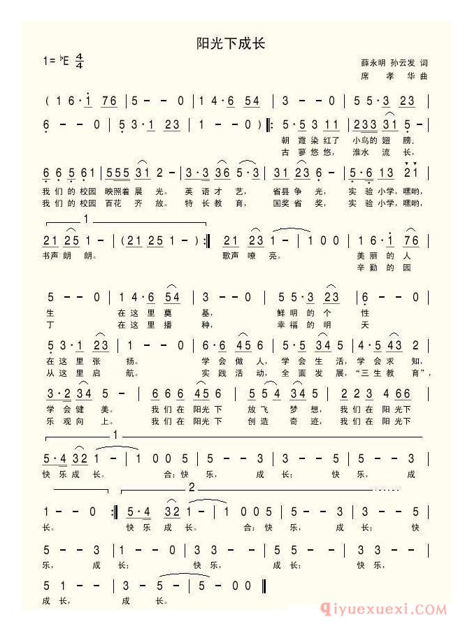 儿童乐谱[阳光下成长/孙云发词 席孝华曲]简谱