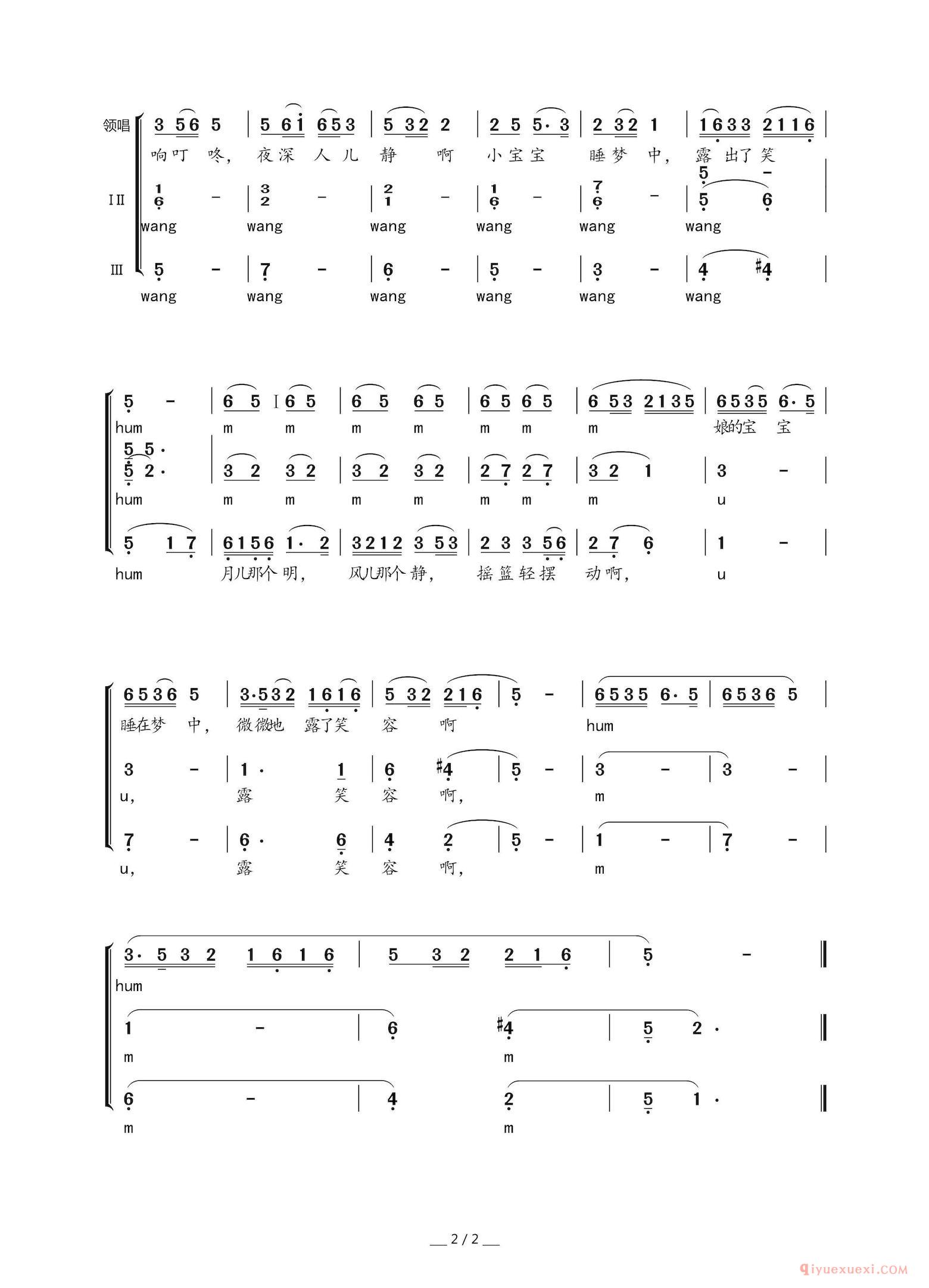 儿童乐谱[摇篮曲/东北民歌，孟大鹏改编、童声合唱]简谱