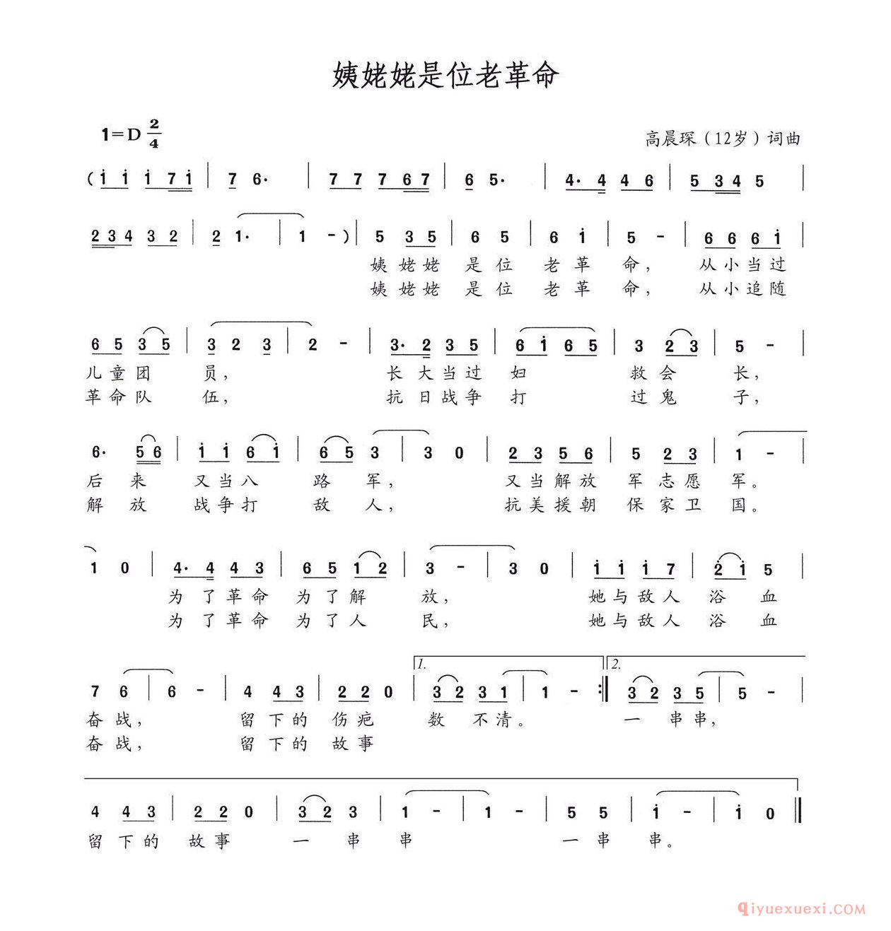 儿童乐谱[姨姥姥是位老革命]简谱
