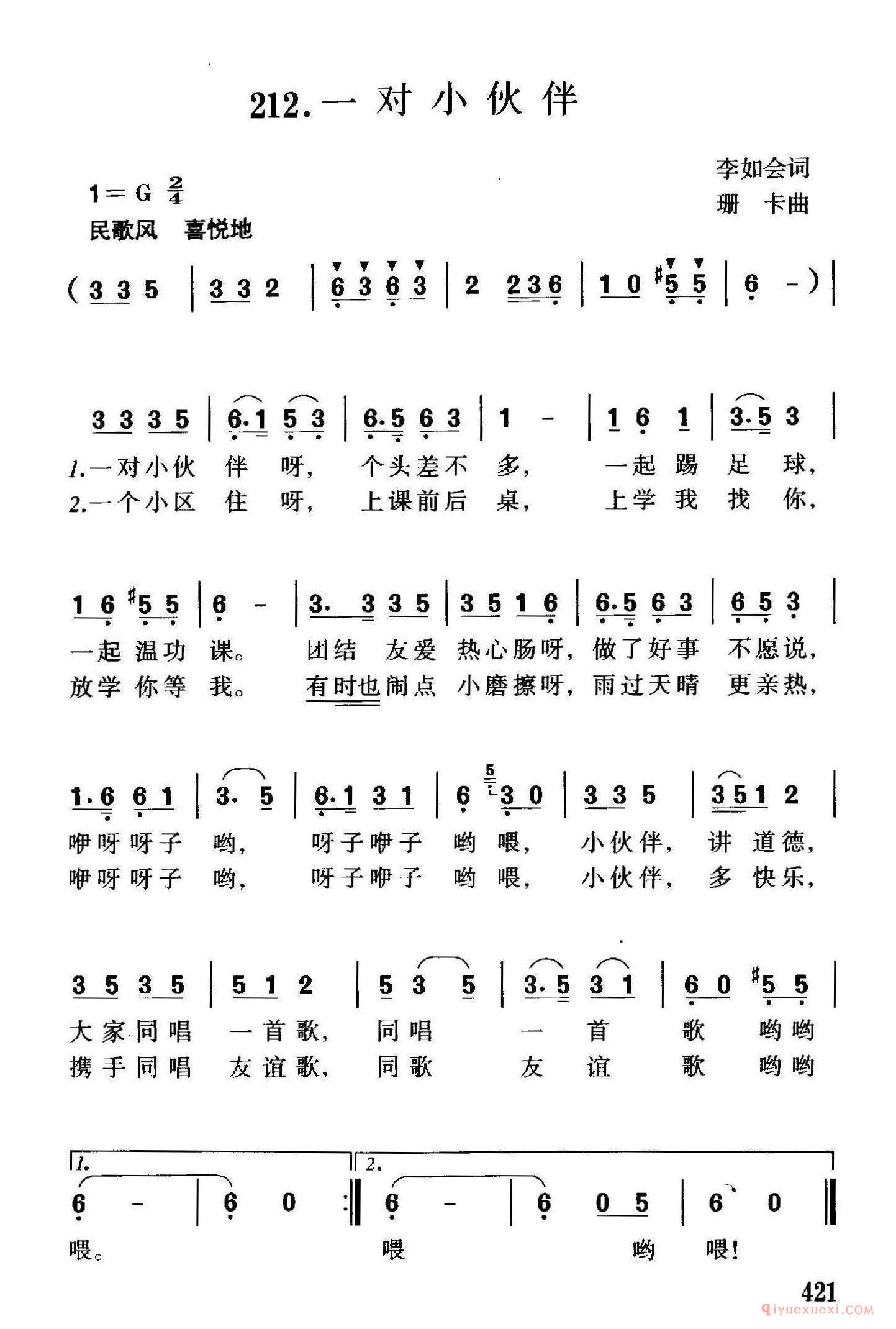 儿童乐谱[一对小伙伴]简谱