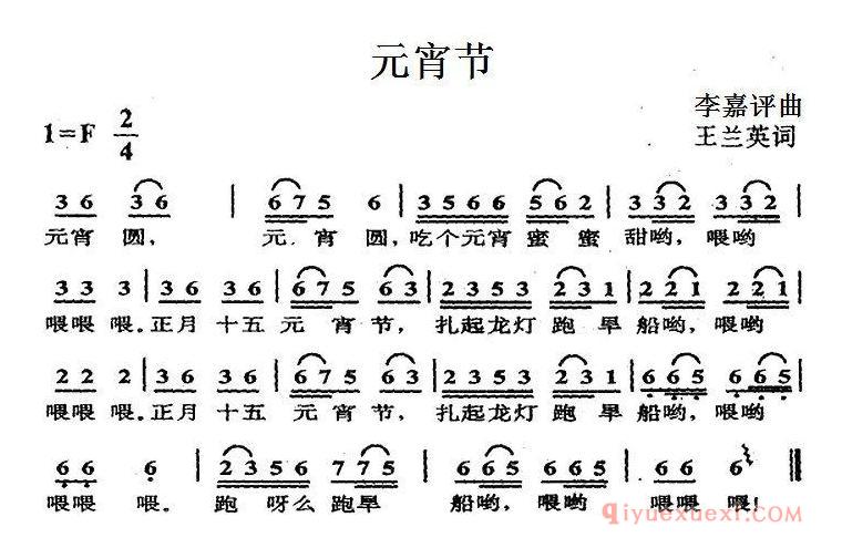 儿童乐谱[元宵节]简谱