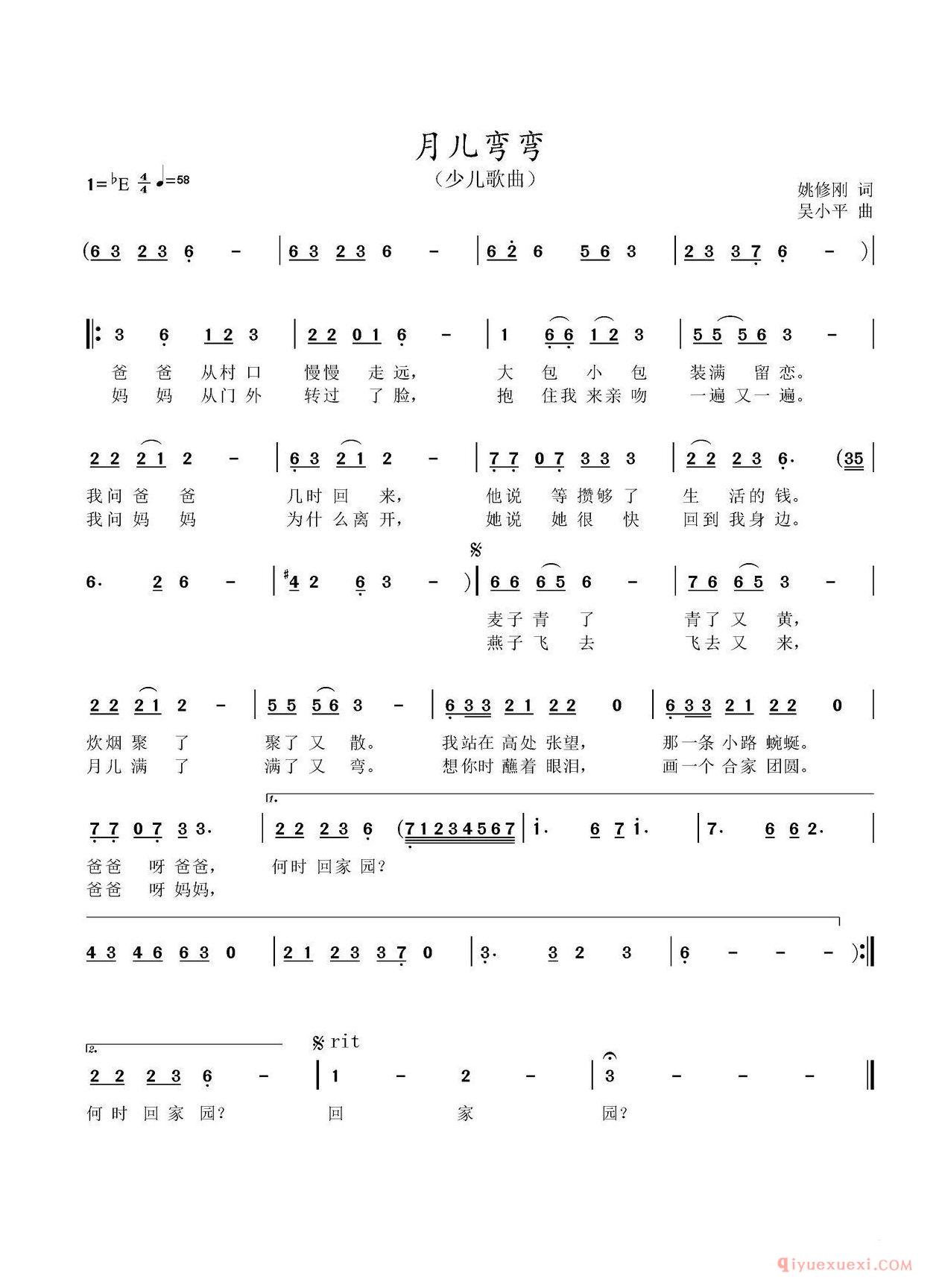 儿童乐谱[月儿弯弯/姚修刚词 吴小平曲]简谱
