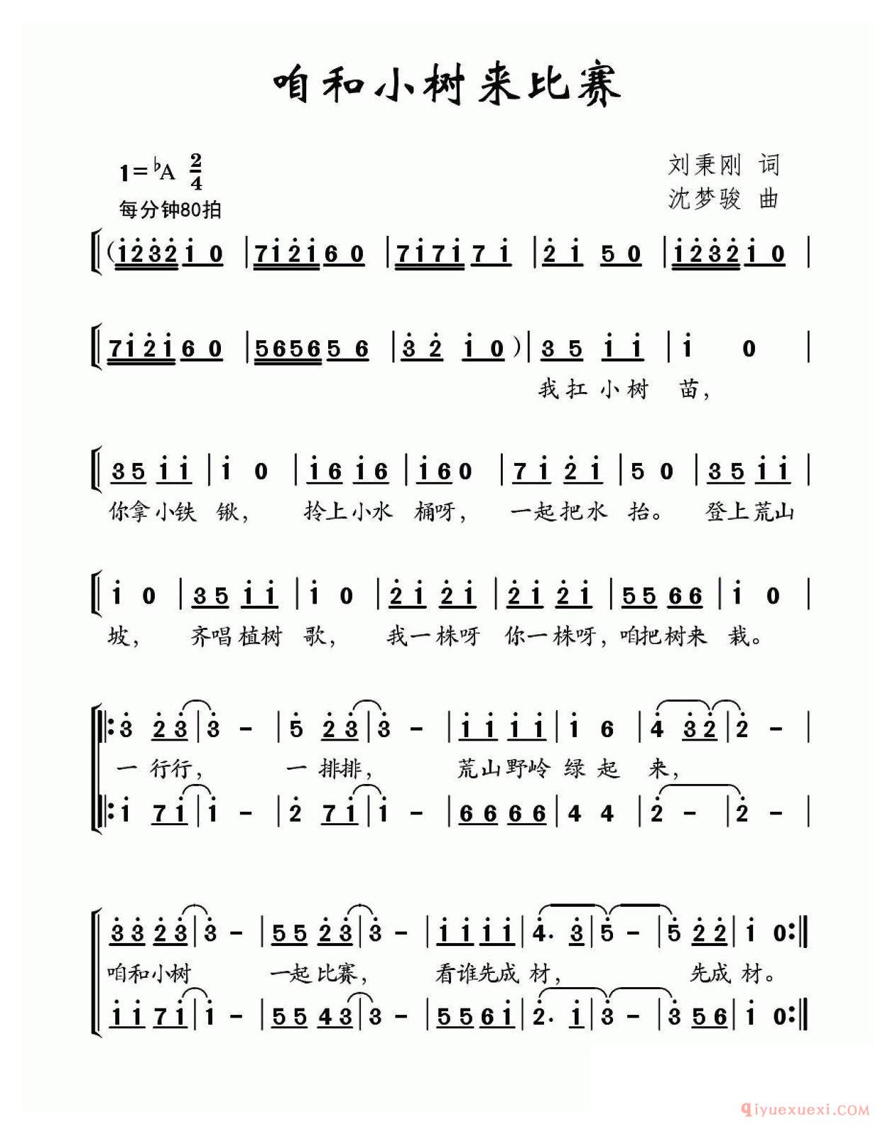 儿童歌曲[咱和小树来比赛]简谱