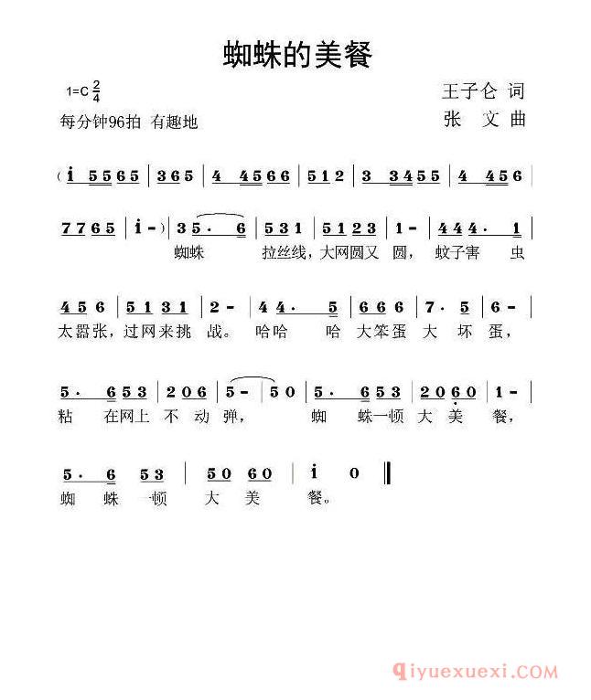 儿童歌曲[蜘蛛的美餐]简谱