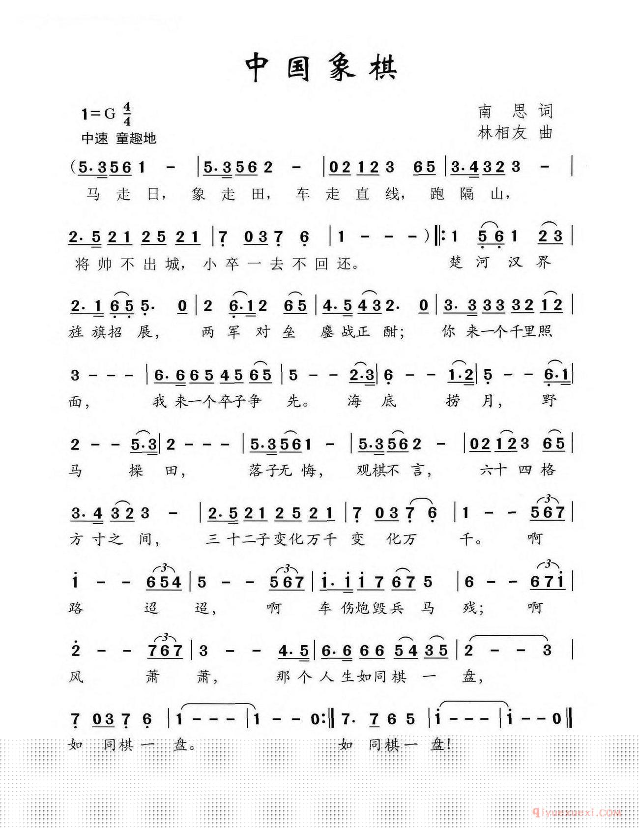 儿童歌曲[中国象棋/南思词 林相友曲]简谱