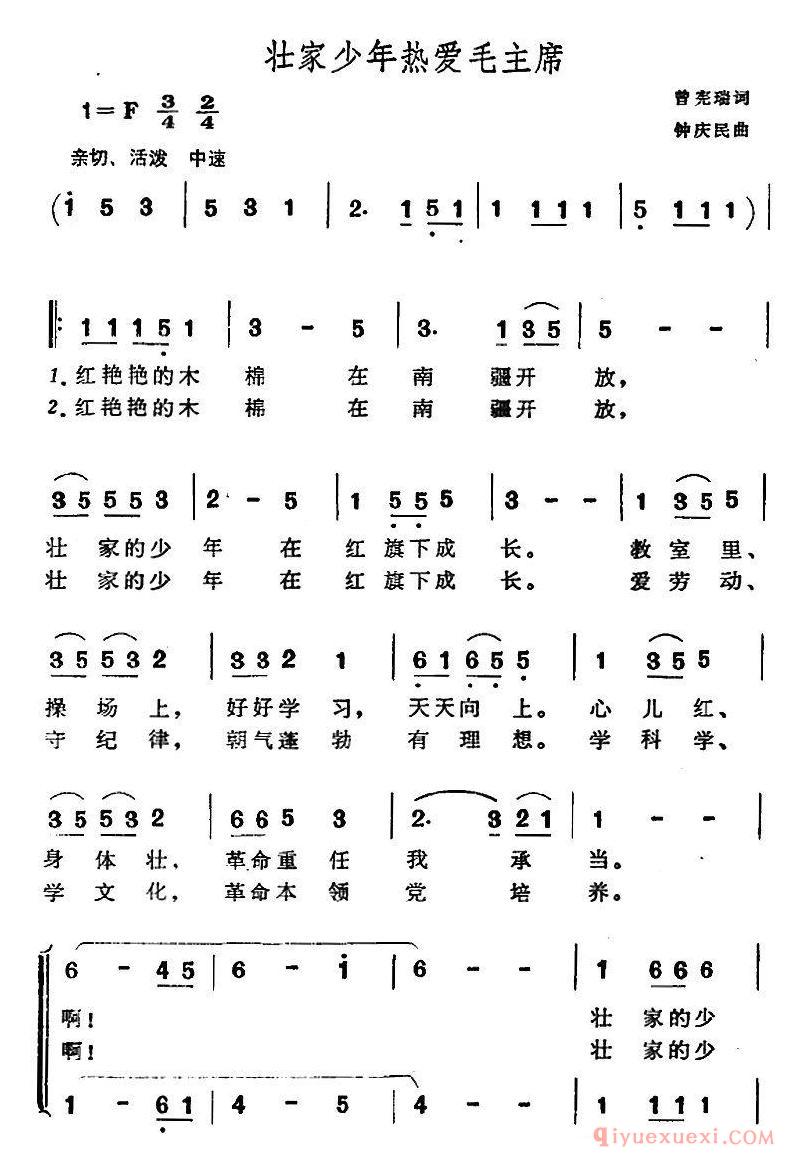 儿童歌曲[壮家少年热爱毛主席/合唱]简谱