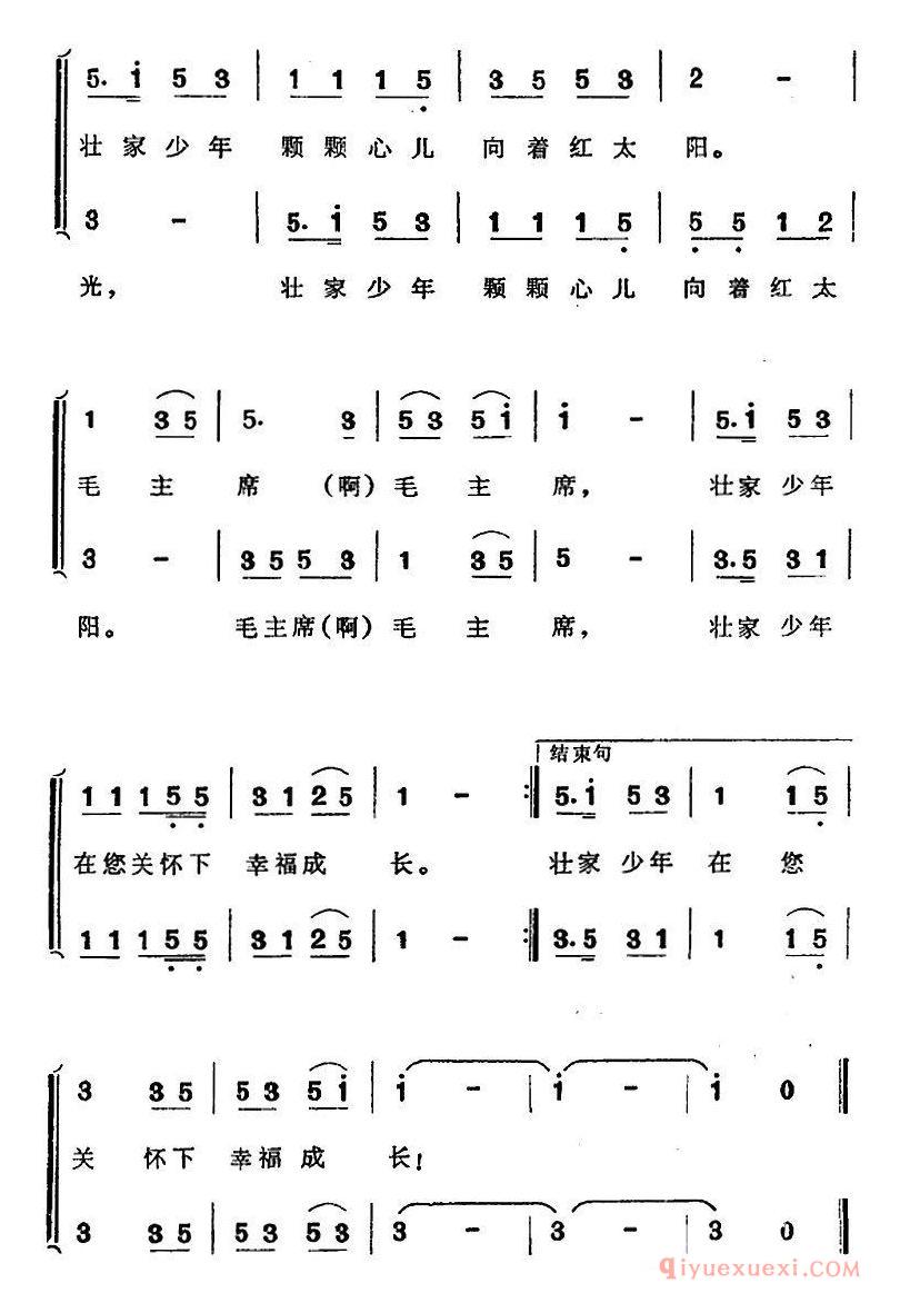 儿童歌曲[壮家少年热爱毛主席/合唱]简谱