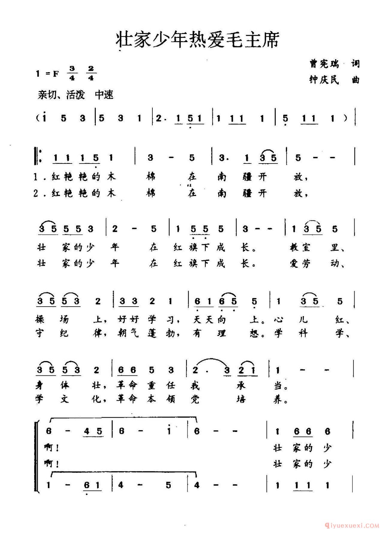 儿童歌曲[壮家少年热爱毛主席/合唱]简谱