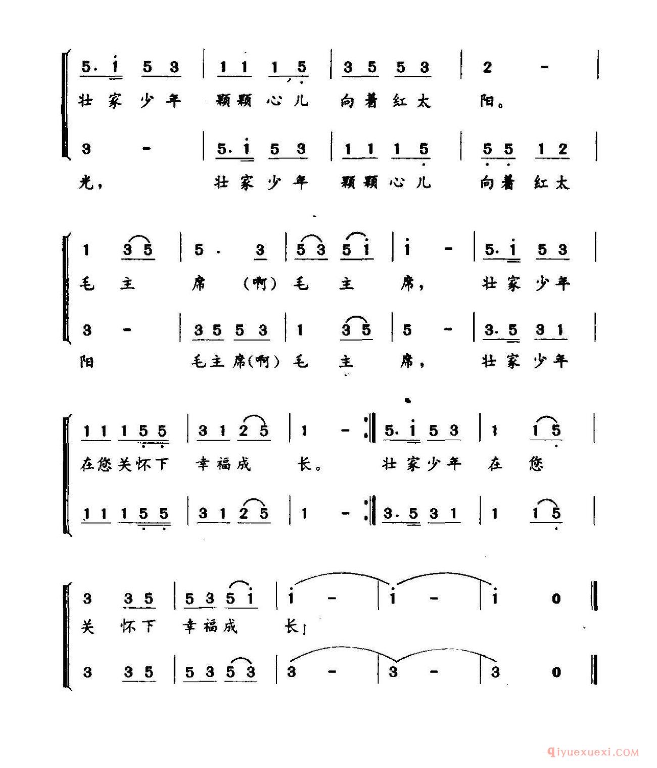 儿童歌曲[壮家少年热爱毛主席/合唱]简谱