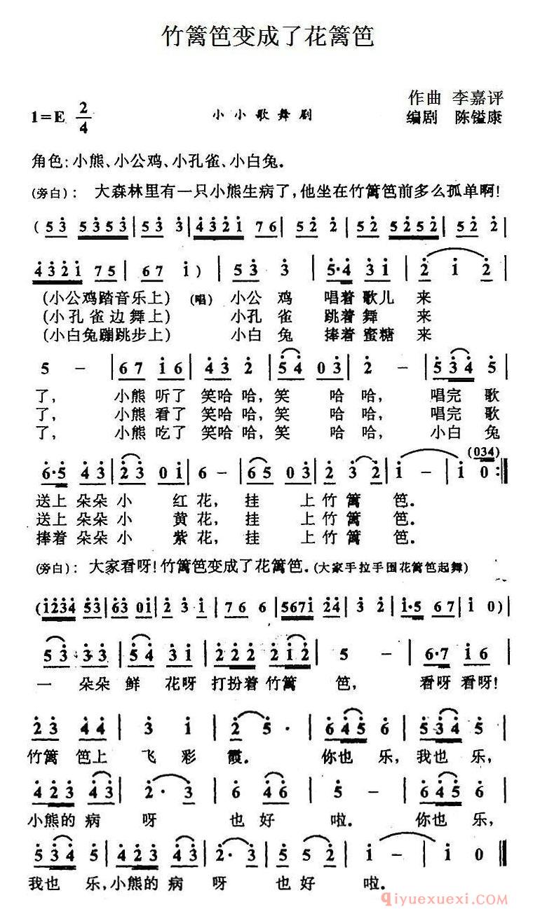 儿童歌曲[竹篱笆变成了花篱笆]简谱