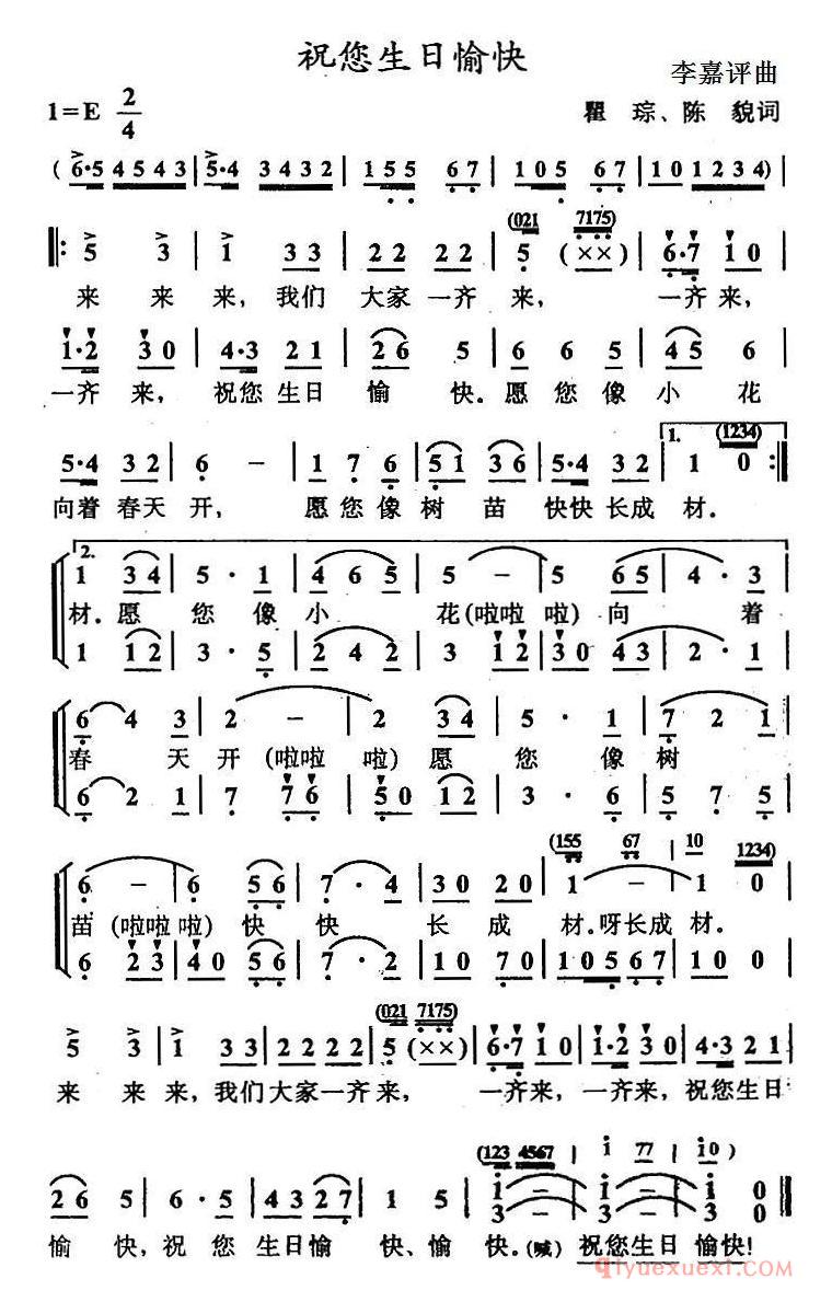儿童歌曲[祝您生日愉快/合唱]简谱