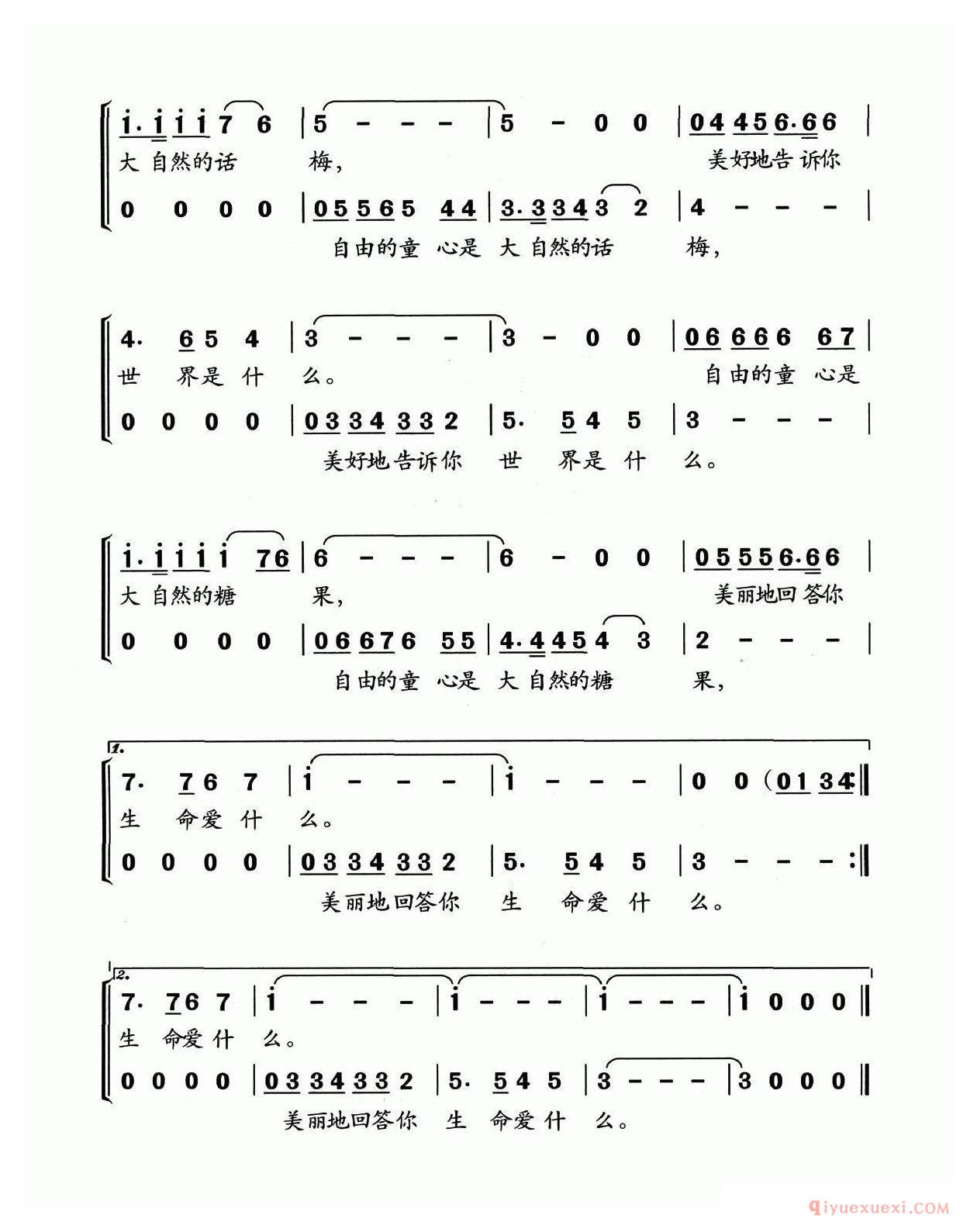 儿童歌曲[自由的童心/苏柳词 刘继华曲]简谱