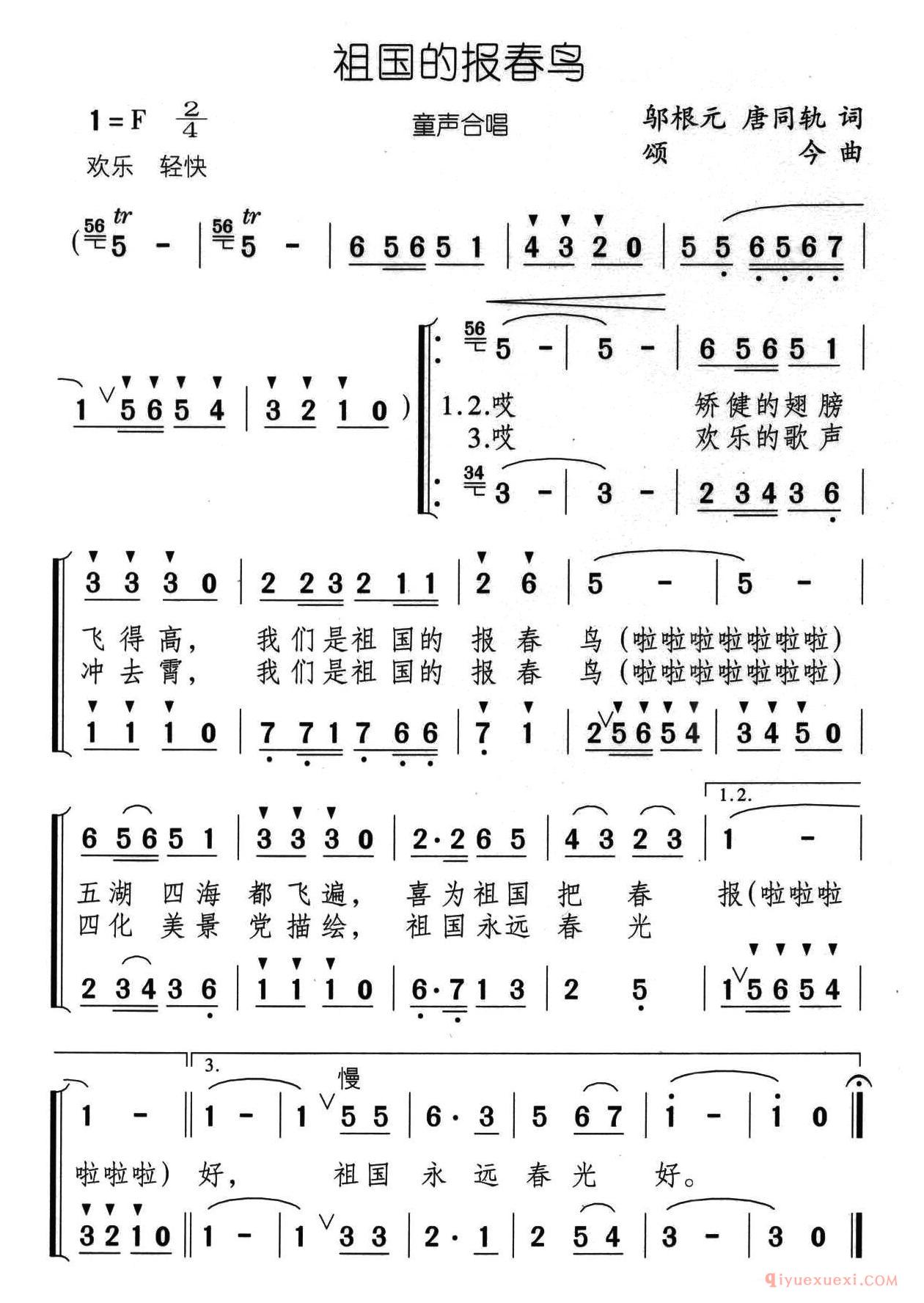 儿童歌曲[祖国的报春鸟/童声合唱]简谱