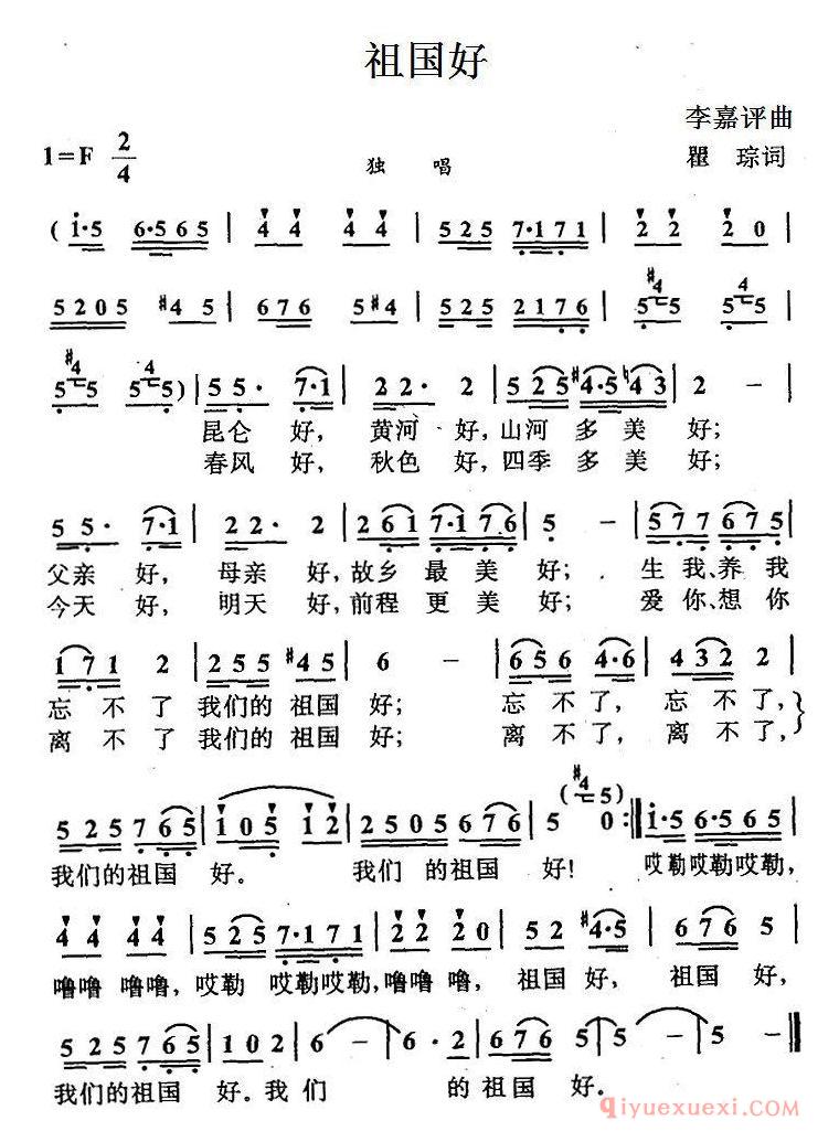 儿童歌曲[祖国好/瞿琮词 李嘉评曲]简谱