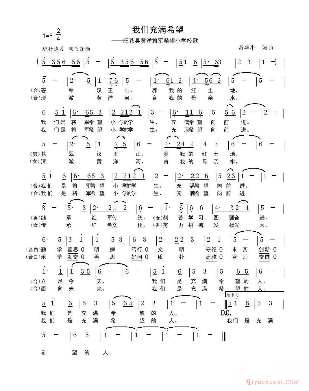 儿童歌曲[我们充满希望]简谱