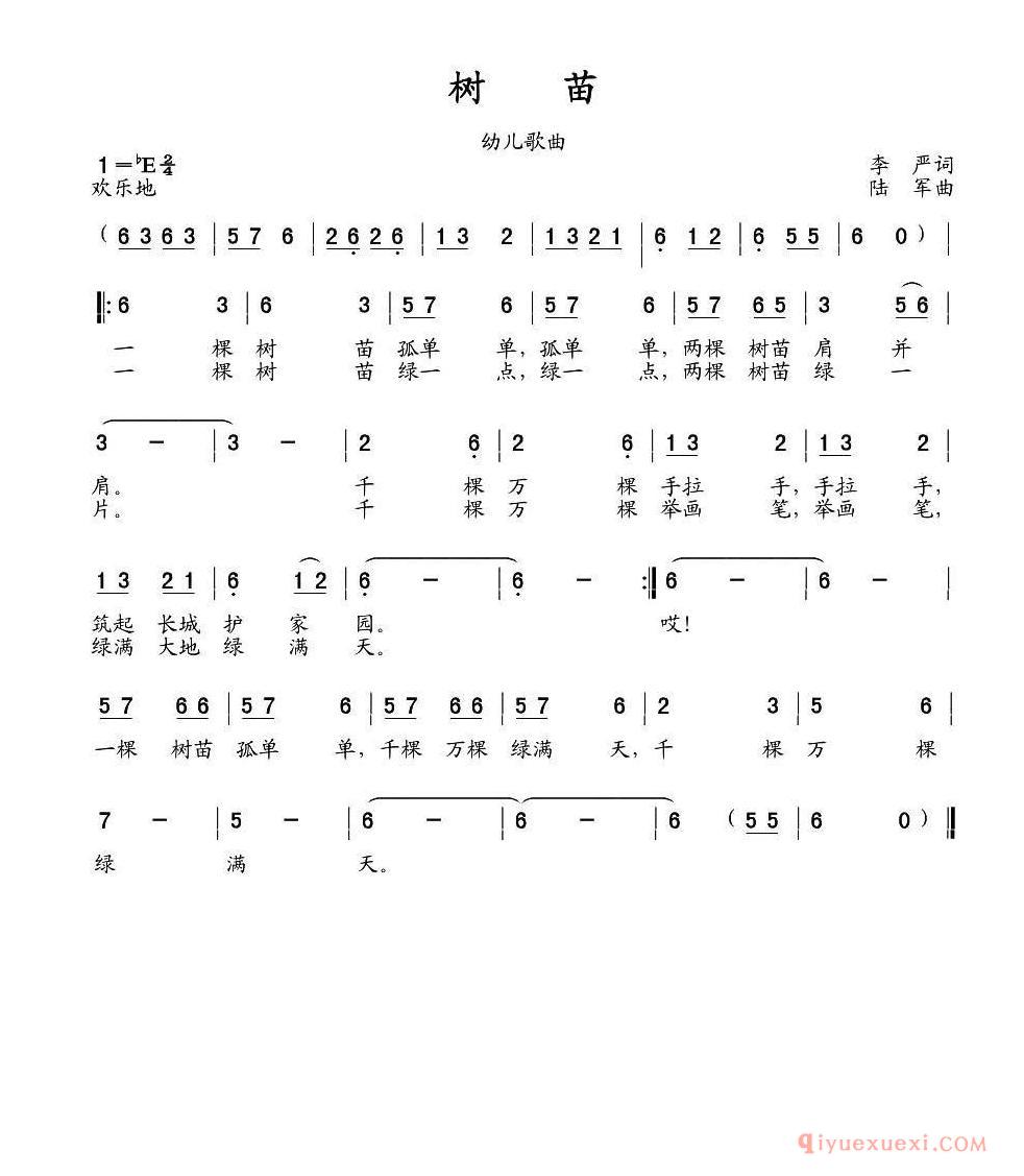 儿童歌曲[树苗]简谱
