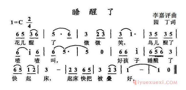 儿童歌曲[睡醒了]简谱
