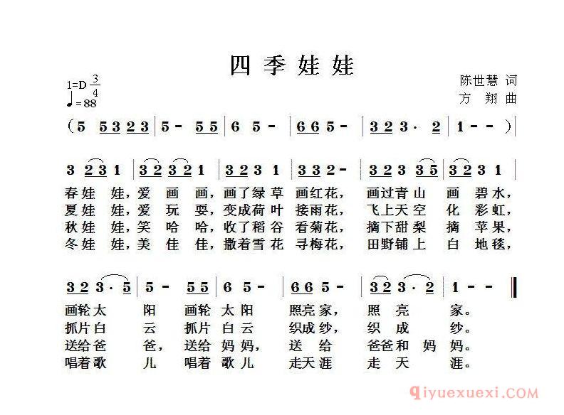 儿童歌曲[四季娃娃]简谱