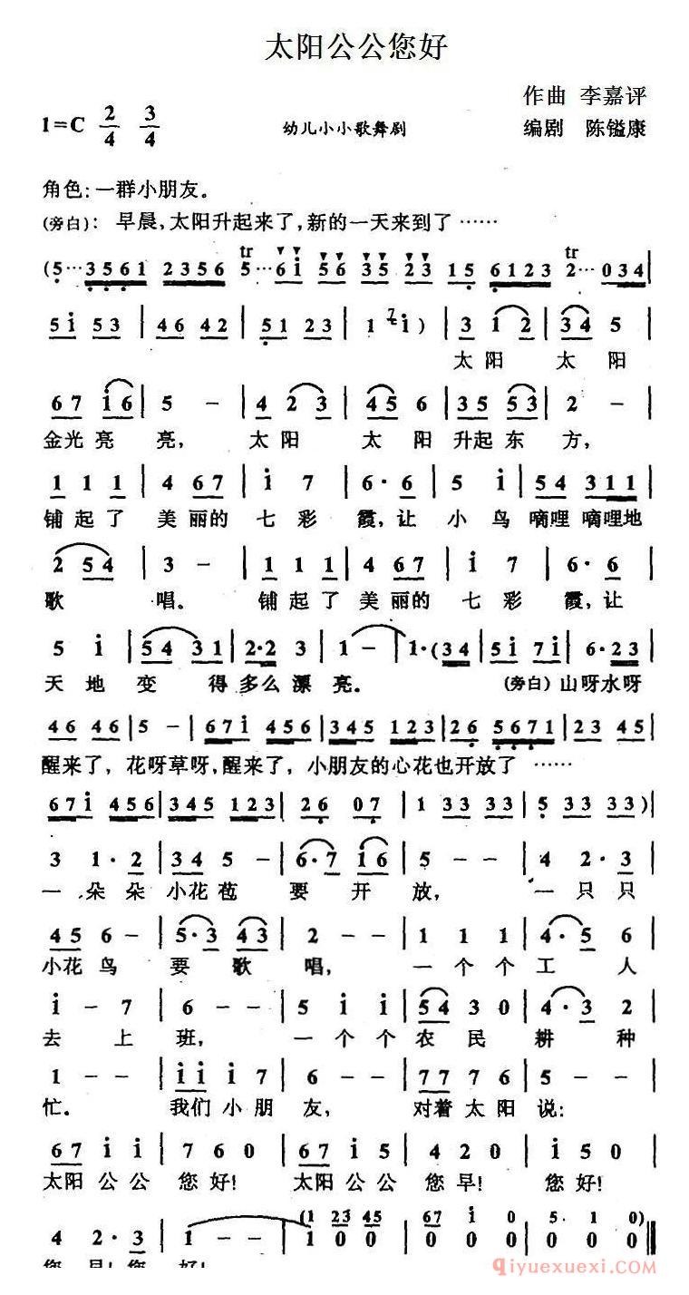 儿童歌曲[太阳公公您好]简谱