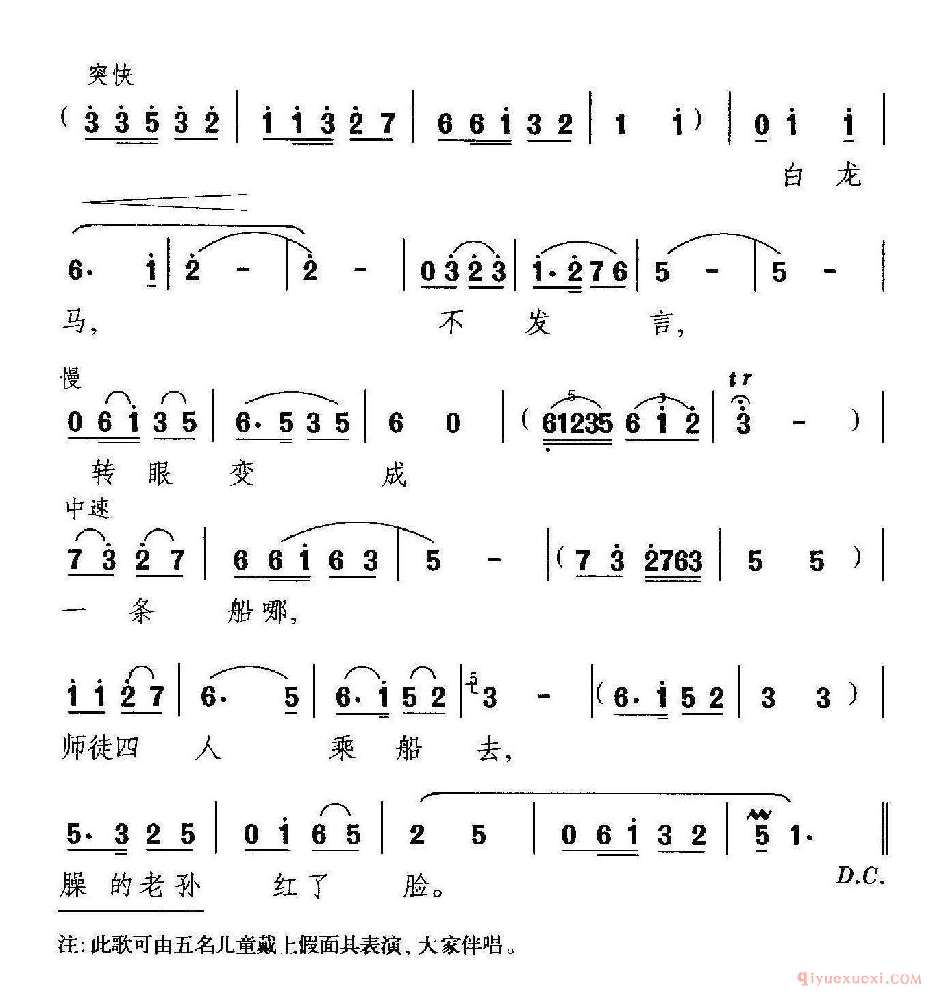 儿童歌曲[唐僧过河]简谱