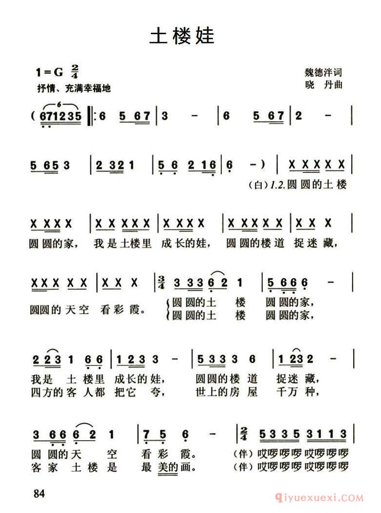 儿童歌曲[土楼娃]简谱