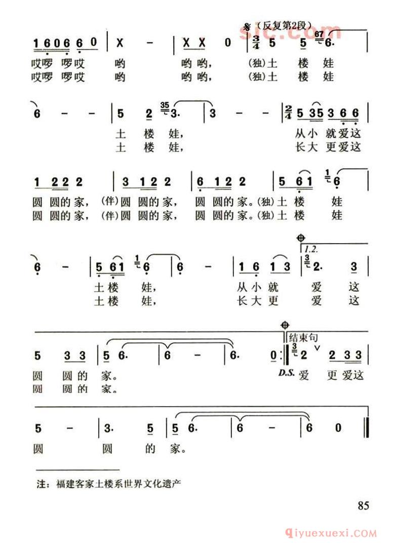 儿童歌曲[土楼娃]简谱