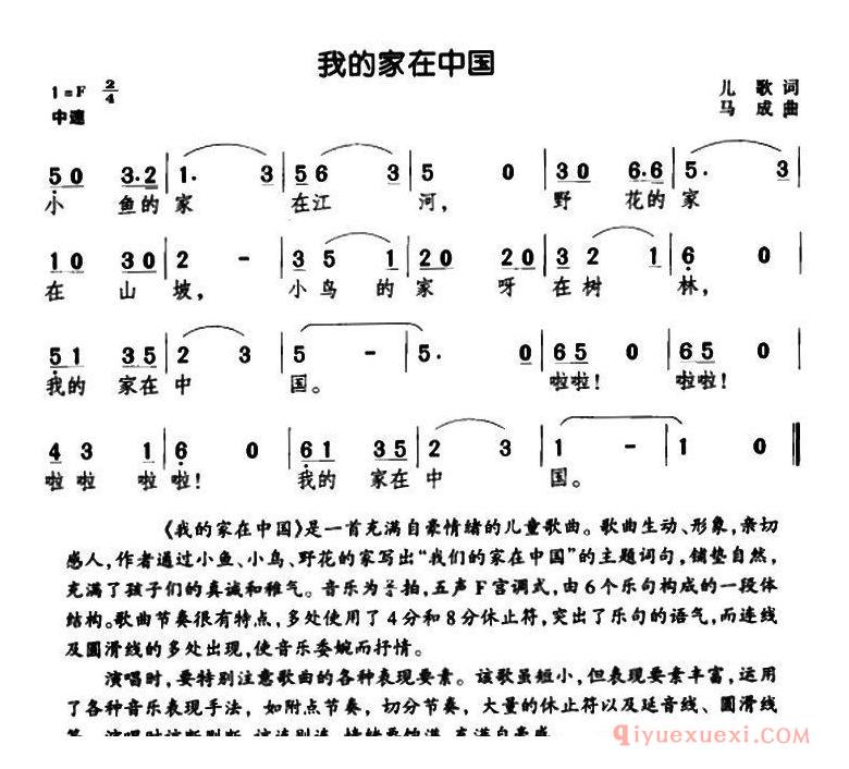 儿童歌曲[我的家在中国]简谱